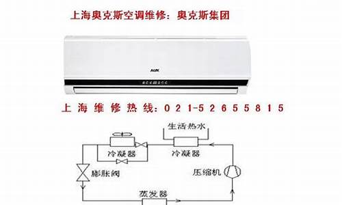 上海奥克斯空调维修公司_上海奥克斯空调维