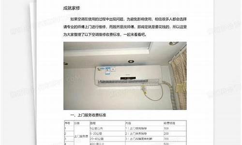 空调维修收费标准2022年_空调维修收费