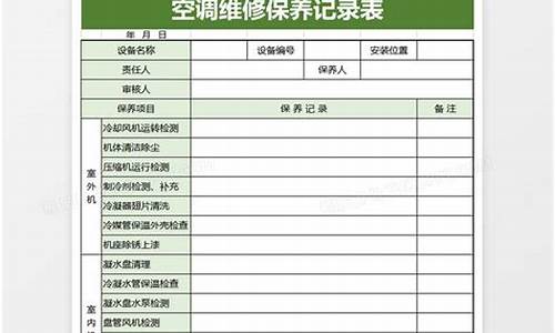 空调维修清单明细表_空调维修工单