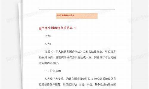 中央空调维修合同_中央空调维修合同简单