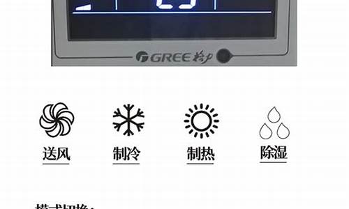 中央空调面板操作方法格力_格力中央空调面板设置方法