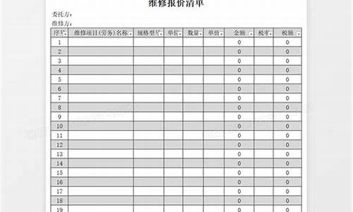 空调维修清单表格模板_空调维修项目清单表格